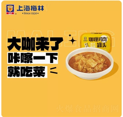 梅林家鄉菜罐頭方便即食咖喱雞肉150g