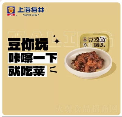 梅林家鄉菜罐頭方便即食豆豉魚100g